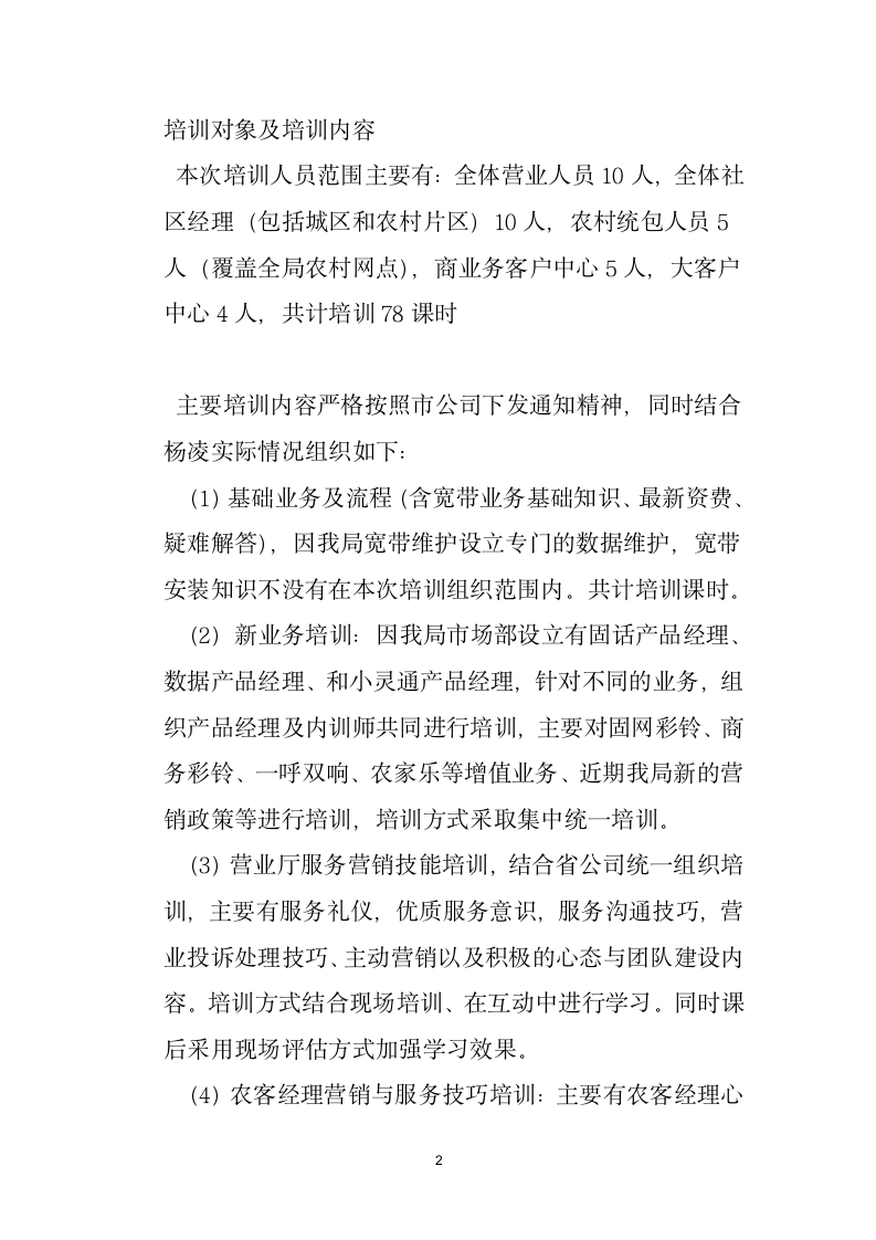 公司培训总结报告.docx第2页