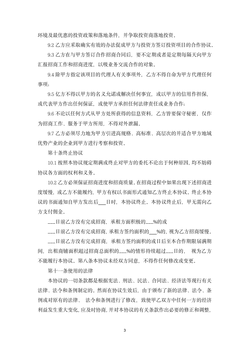 商场招商合同.docx第3页