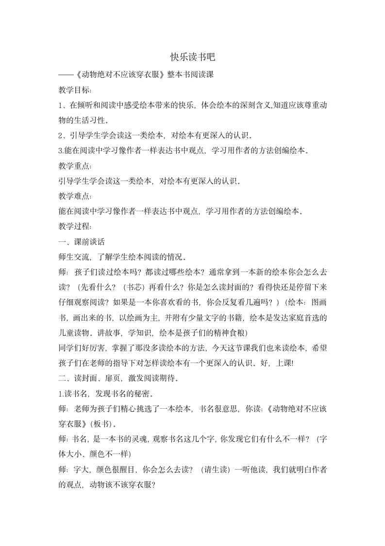 统编版三年级上册语文-第三单元快乐读书吧 《没头脑和不高兴》教案.doc第1页