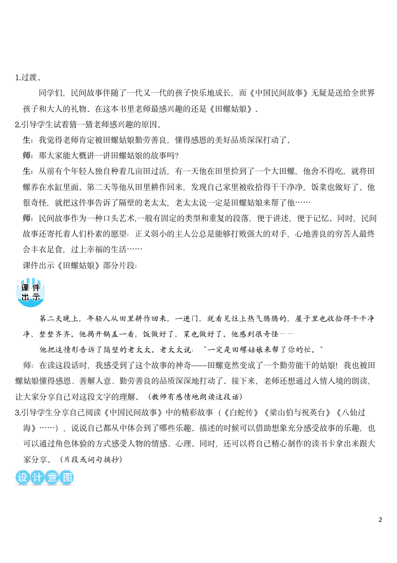 统编版五年级语文上册快乐读书吧：从前有座山 教案+反思（共4页）.doc第2页