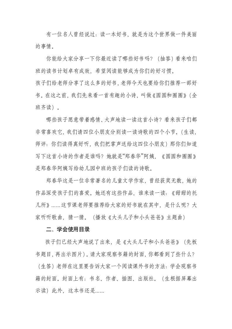 统编版语文二年级下册第一单元 快乐读书吧 教学设计.doc第2页