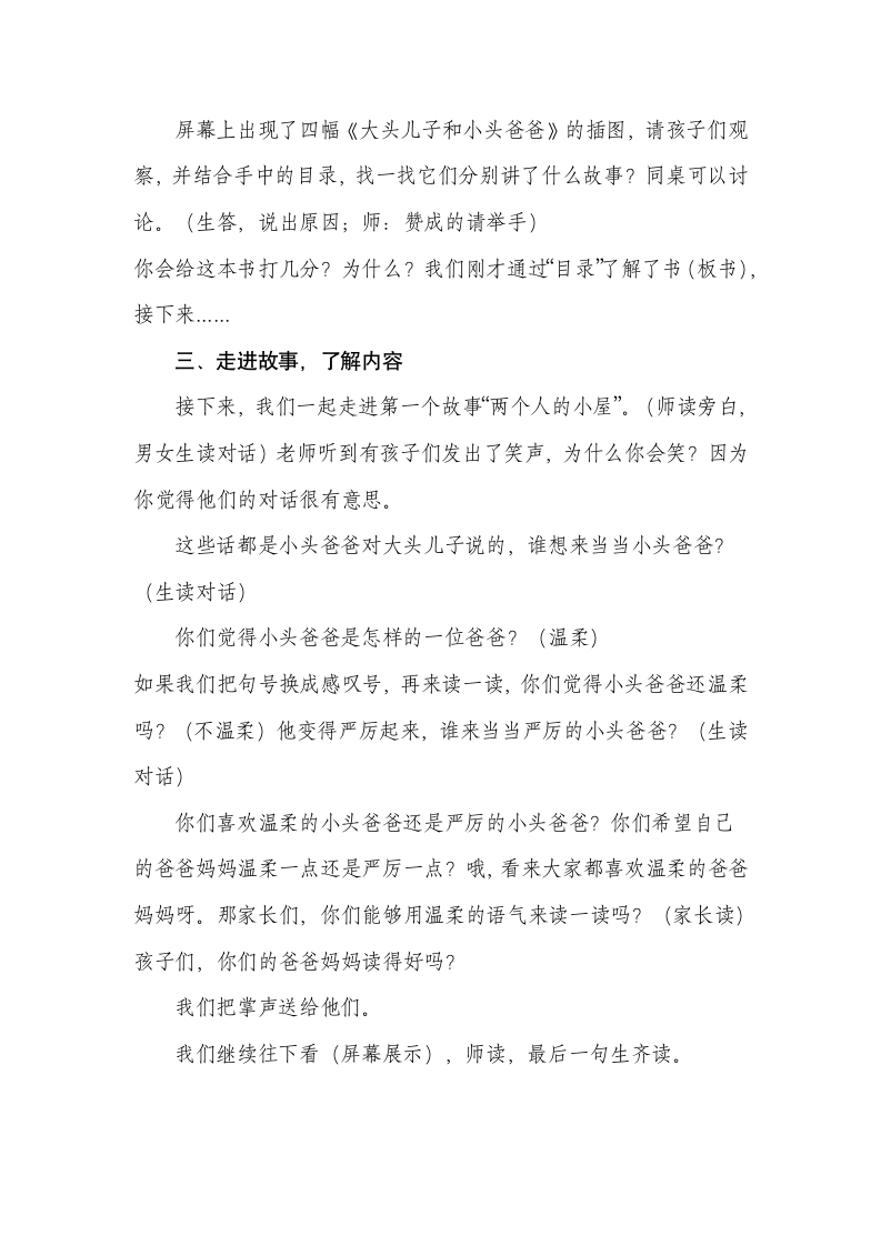 统编版语文二年级下册第一单元 快乐读书吧 教学设计.doc第4页