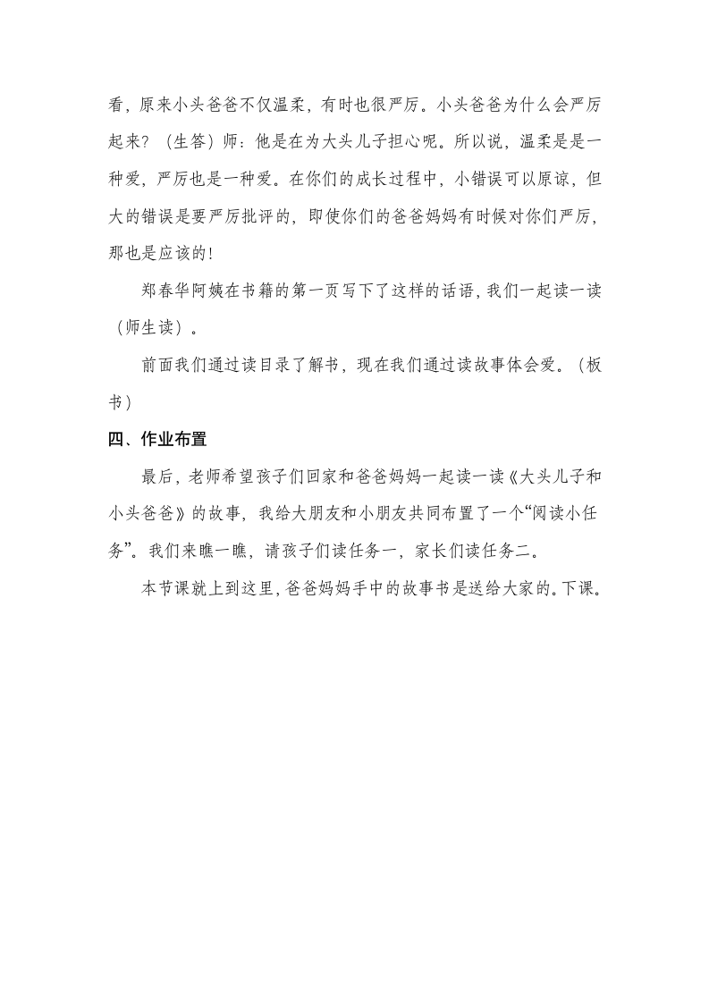 统编版语文二年级下册第一单元 快乐读书吧 教学设计.doc第5页