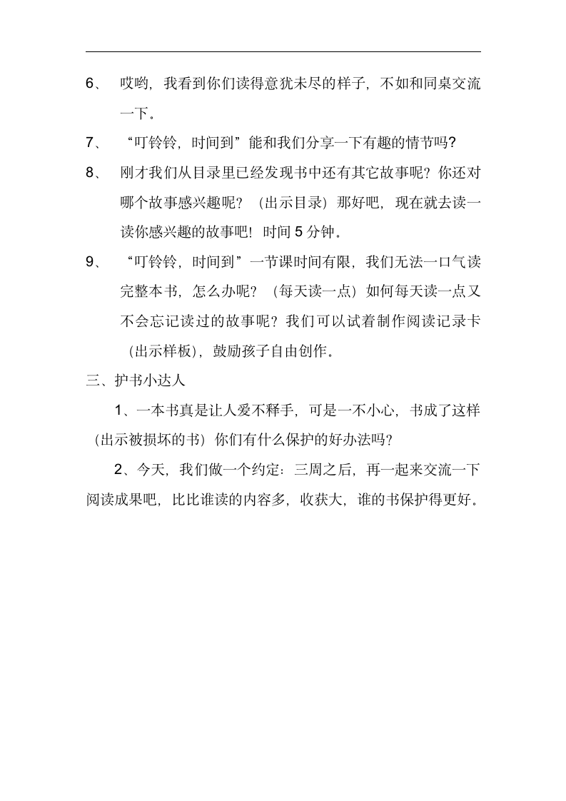 部编版二年级上册第一单元快乐读书吧 ——推介《没头脑和不高兴》》教学设计.doc第3页