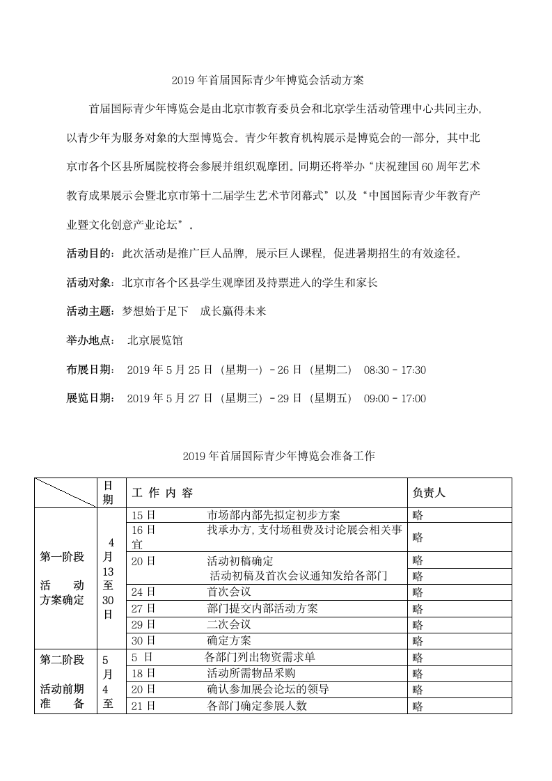 教育培训机构市场活动策划方案.doc第8页