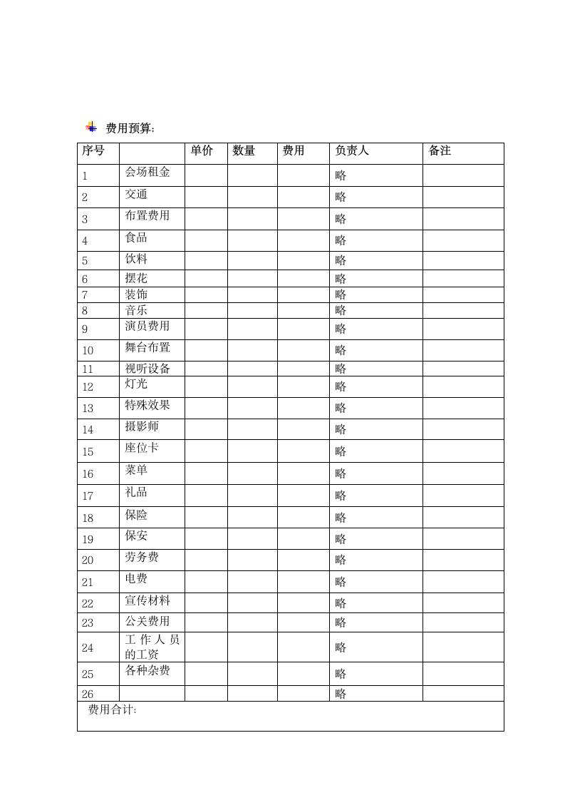 教育培训机构市场活动策划方案.doc第13页