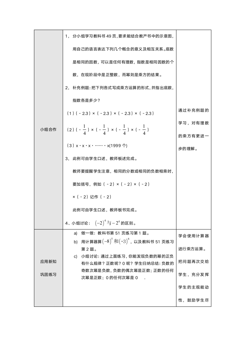 人教版八年级数学《1.5.1有理数的乘方》教案.doc第2页