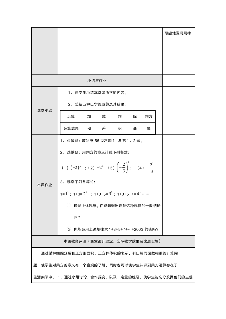 人教版八年级数学《1.5.1有理数的乘方》教案.doc第3页