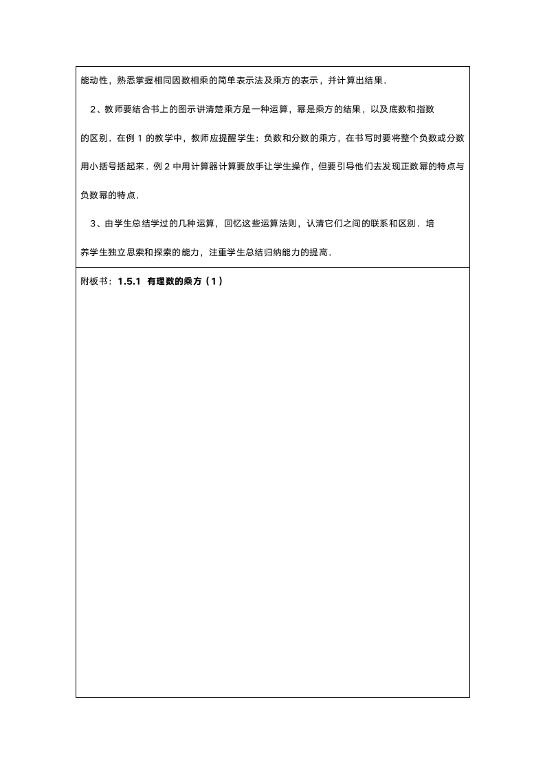 人教版八年级数学《1.5.1有理数的乘方》教案.doc第4页