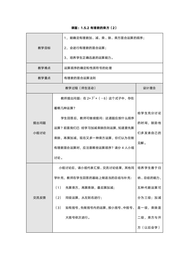 人教版八年级数学《1.5.1有理数的乘方》教案.doc第6页