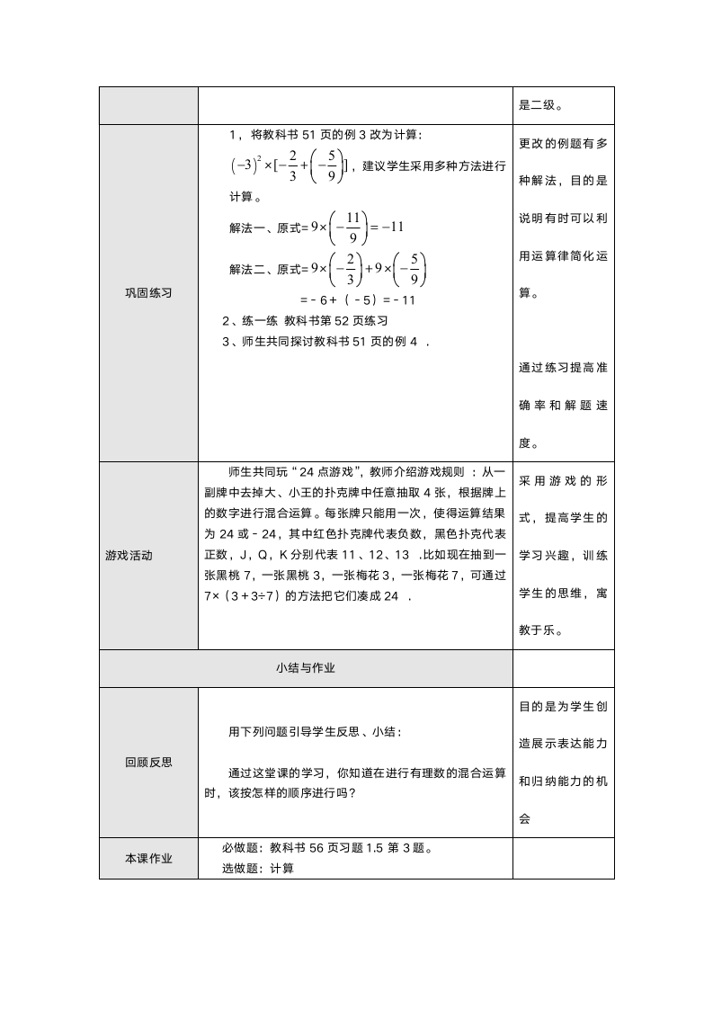 人教版八年级数学《1.5.1有理数的乘方》教案.doc第7页