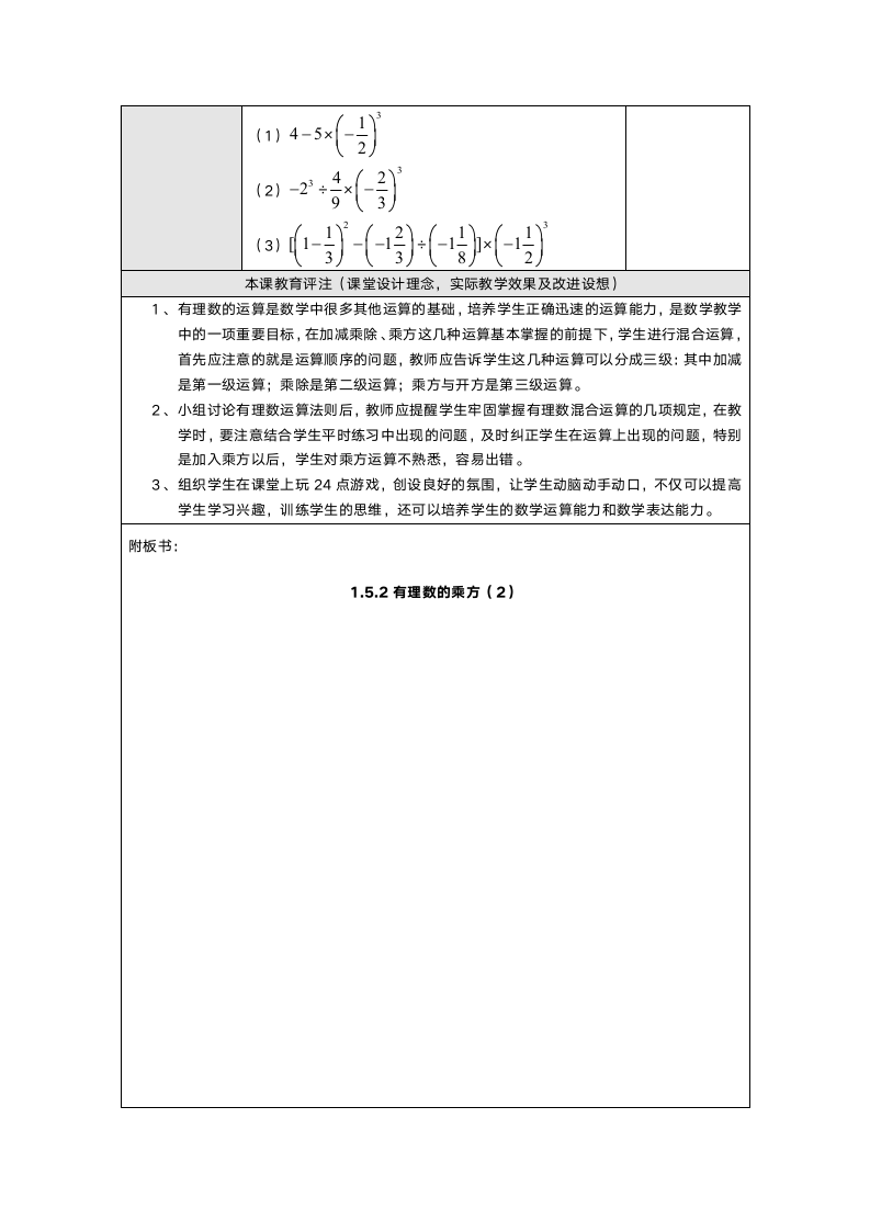 人教版八年级数学《1.5.1有理数的乘方》教案.doc第8页