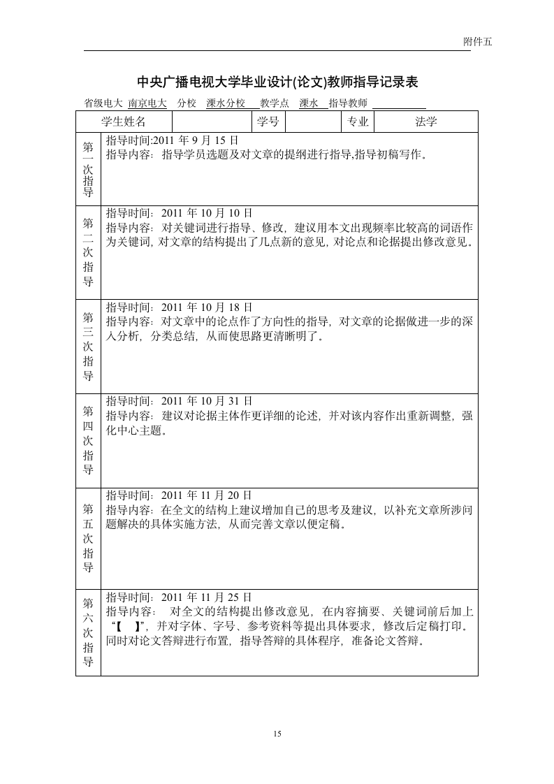 法学毕业论文 试论网络虚拟财产的法律保护.doc第15页