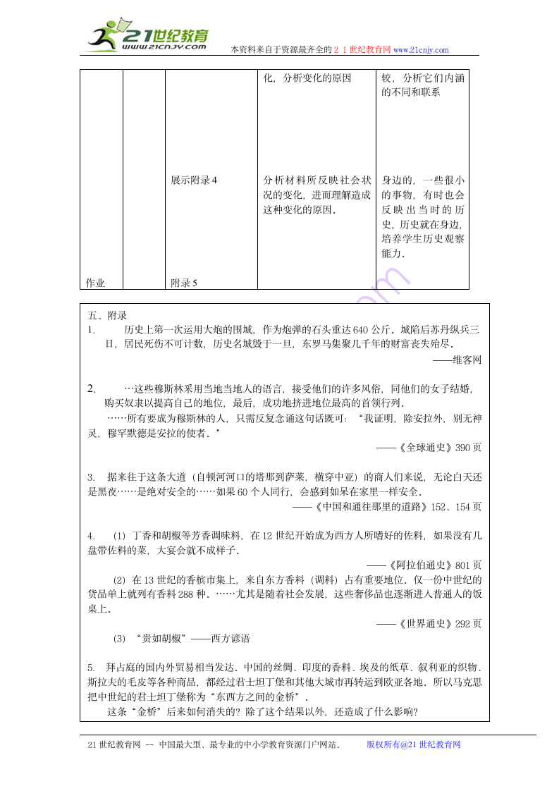 历史：4.11《奥斯曼帝国》教案（华师大版第一分册）.doc第3页