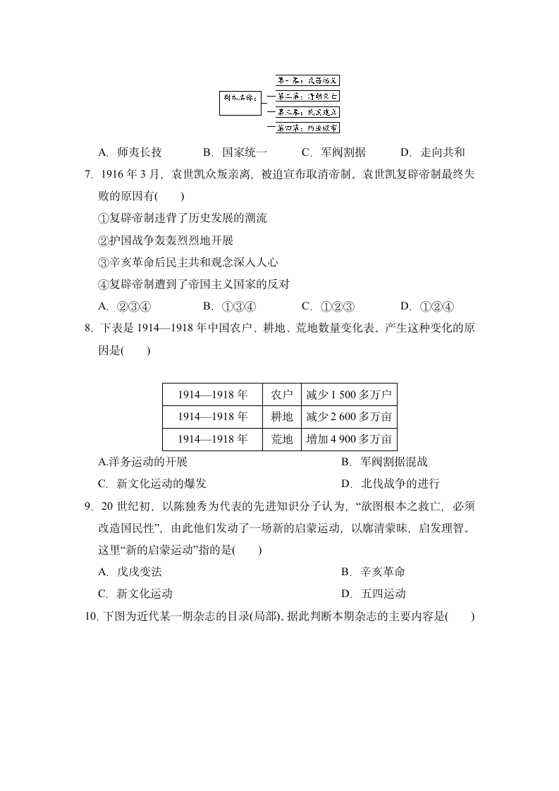 部编版八年级历史上册第三、四单元学情评估卷（含答案）.doc第2页