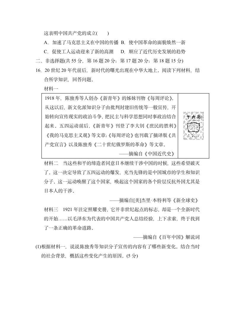 部编版八年级历史上册第三、四单元学情评估卷（含答案）.doc第4页