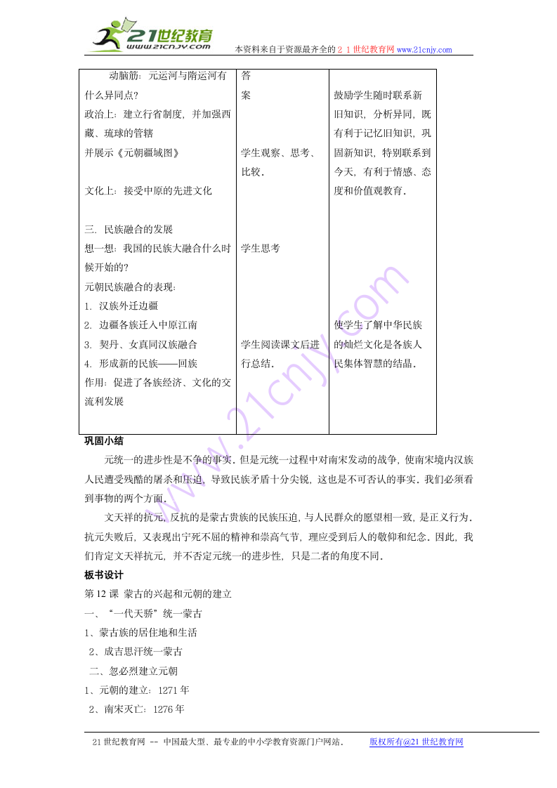 人教版历史七下《第12课 蒙古的兴起和元朝的建立》教学设计.doc第3页