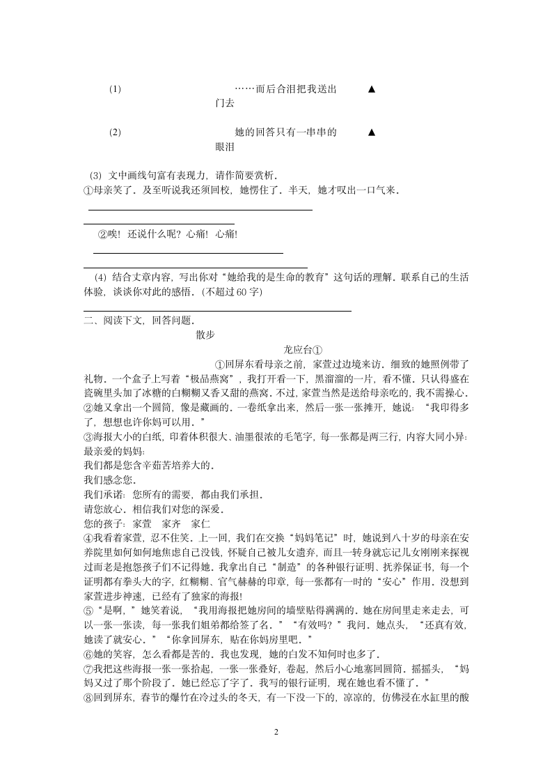 中考语文专题训练专题13：记叙文阅读.doc第2页