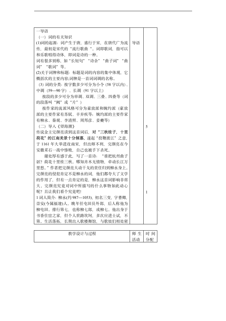 高中语文人教版必修四《柳永词两首望海潮》教案.docx第2页