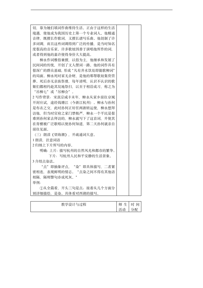 高中语文人教版必修四《柳永词两首望海潮》教案.docx第3页