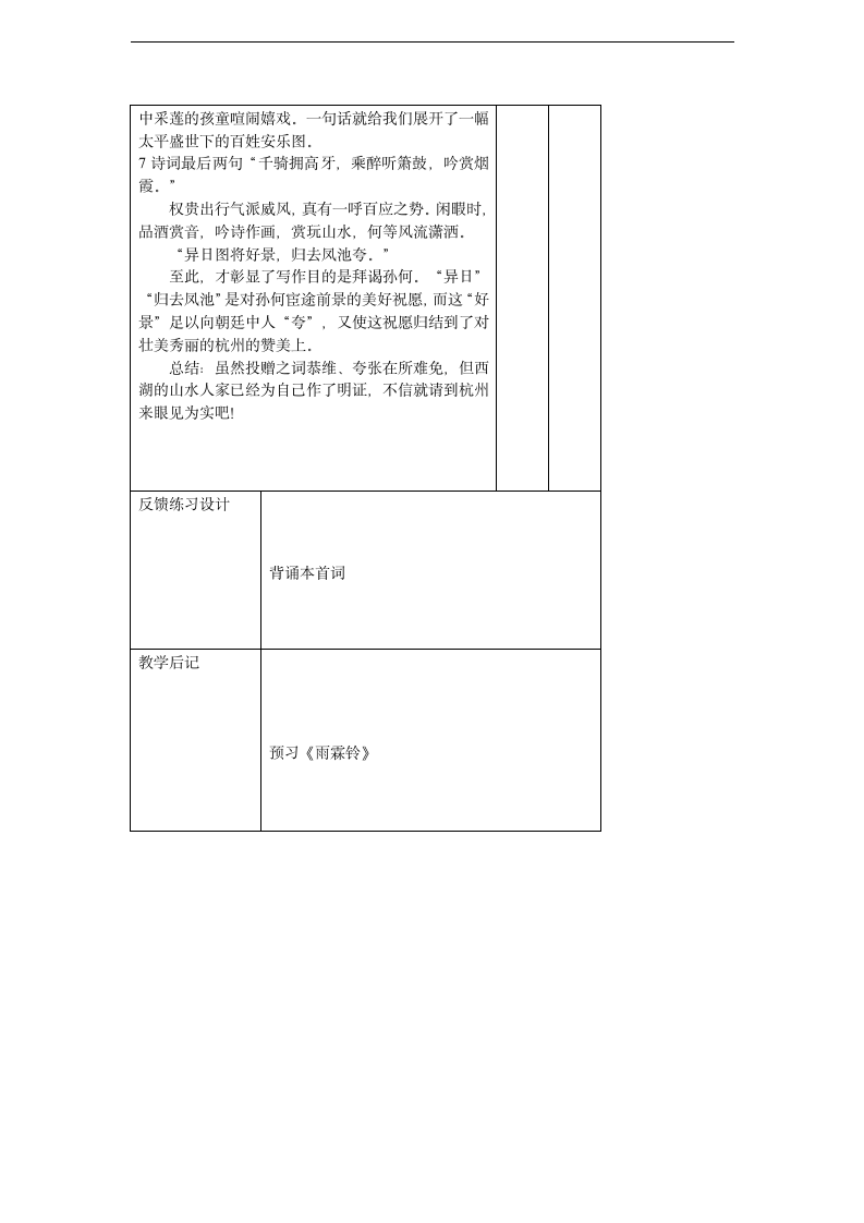 高中语文人教版必修四《柳永词两首望海潮》教案.docx第5页