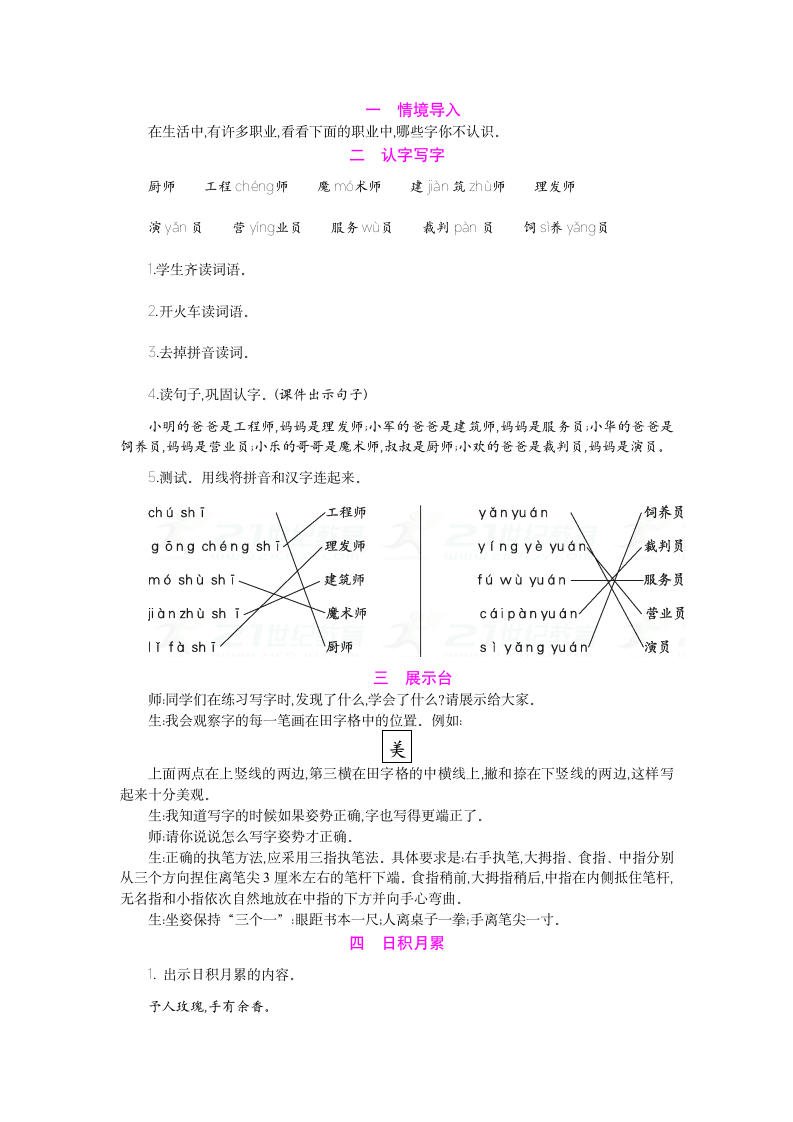 二年级下册(2017部编）语文园地二精编教案.doc第2页