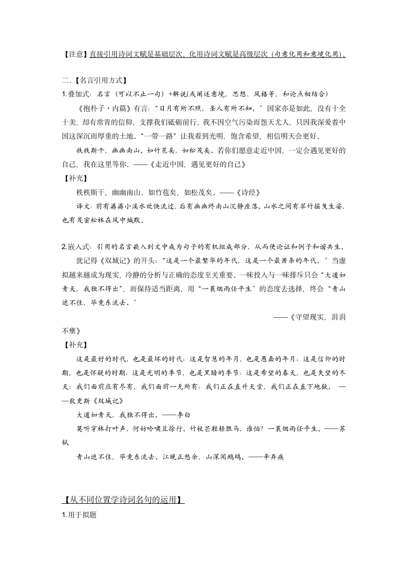 2022届高中语文二轮复习 议论文作文专项学案 19 引用论证（诗词名句的运用）.doc第4页