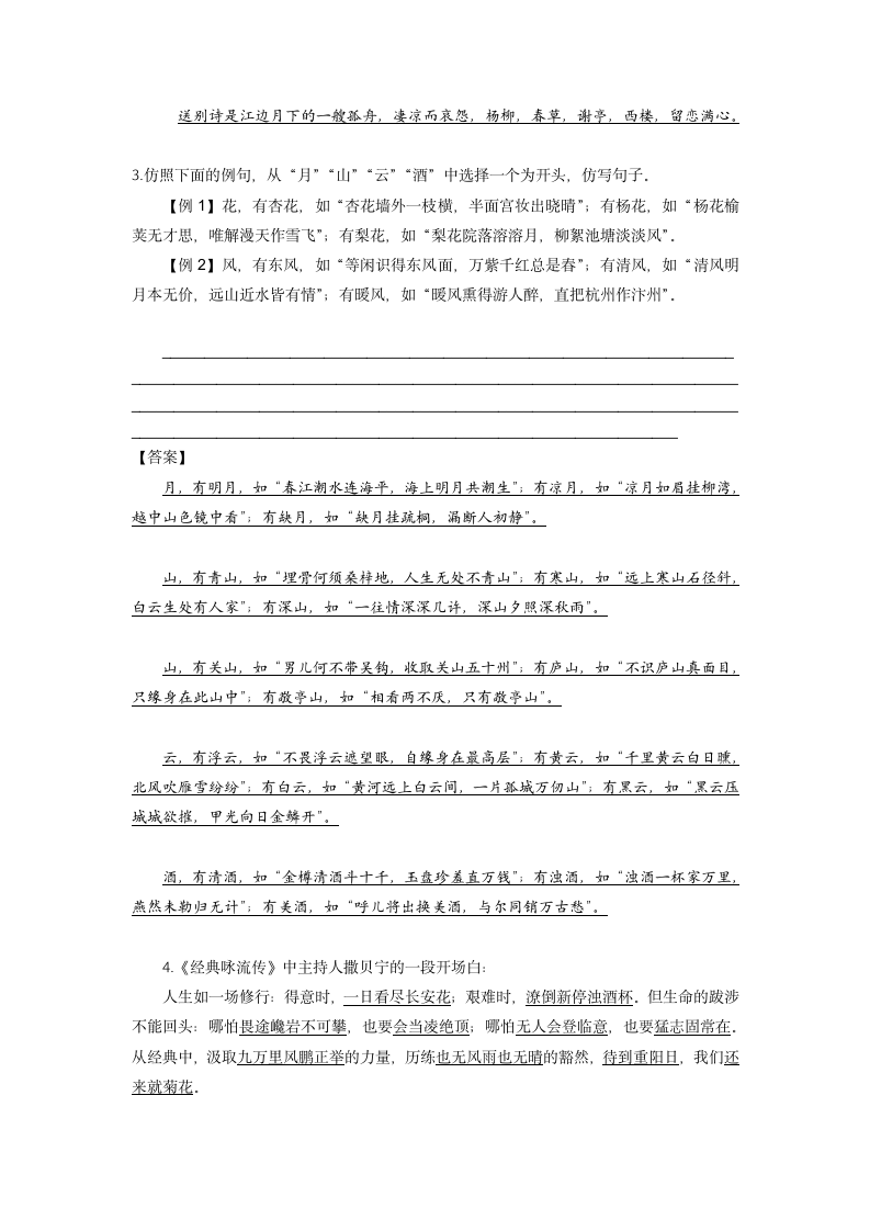 2022届高中语文二轮复习 议论文作文专项学案 19 引用论证（诗词名句的运用）.doc第9页