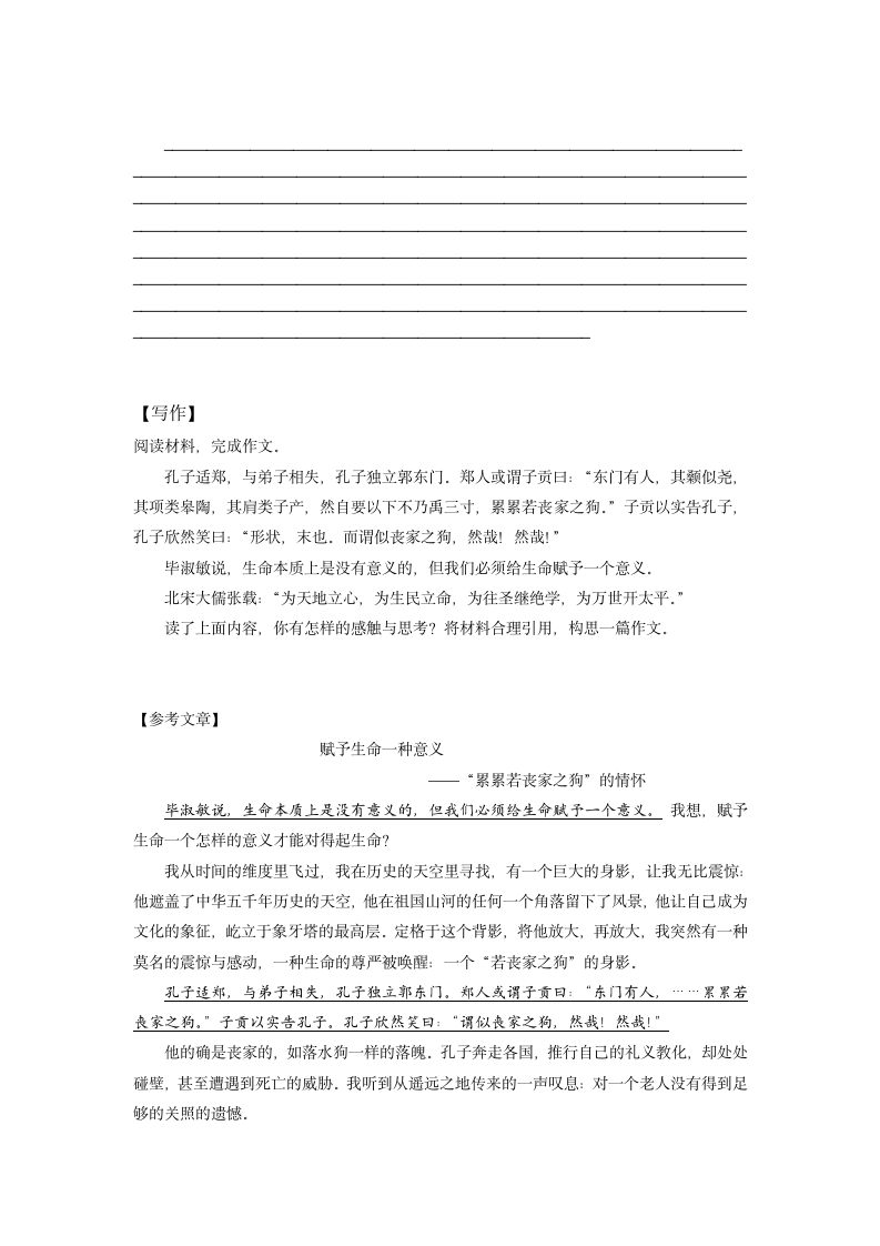 2022届高中语文二轮复习 议论文作文专项学案 19 引用论证（诗词名句的运用）.doc第11页