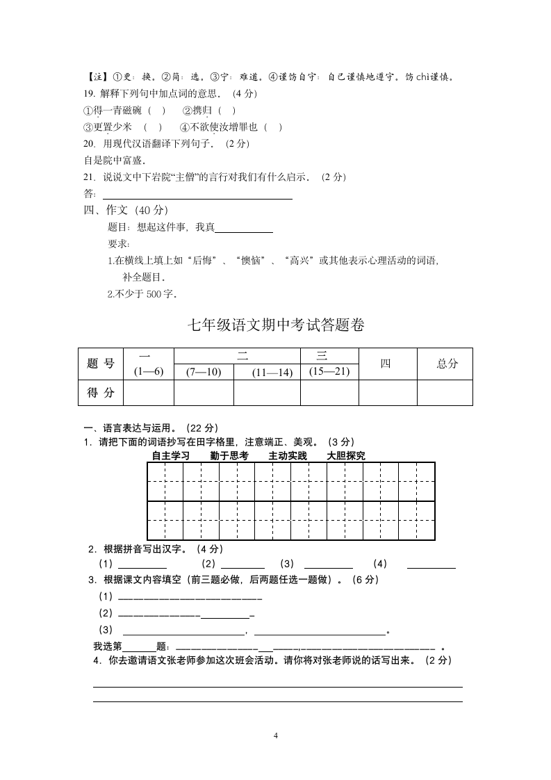 浙江省海宁市初中第三教研片七年级语文第一学期期中测试.doc第4页