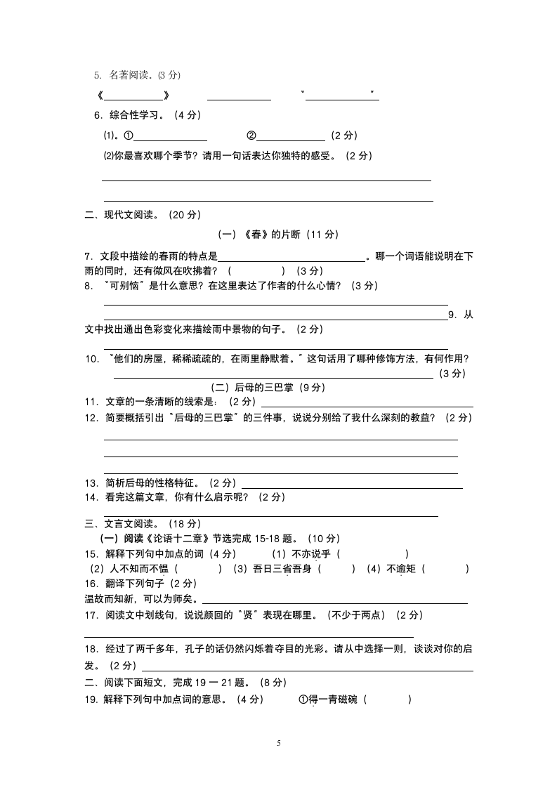 浙江省海宁市初中第三教研片七年级语文第一学期期中测试.doc第5页