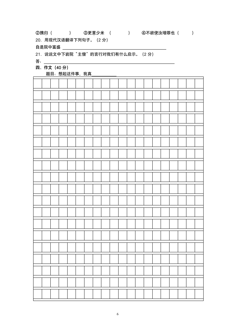 浙江省海宁市初中第三教研片七年级语文第一学期期中测试.doc第6页