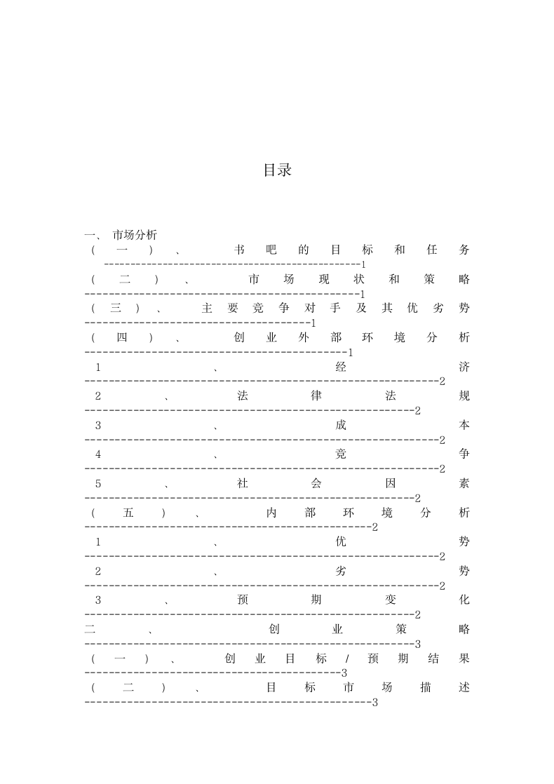 书吧创业活动策划书.docx第4页