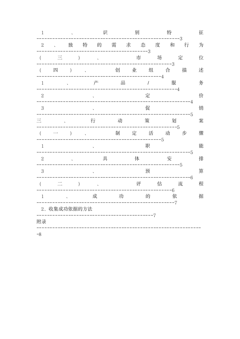 书吧创业活动策划书.docx第5页