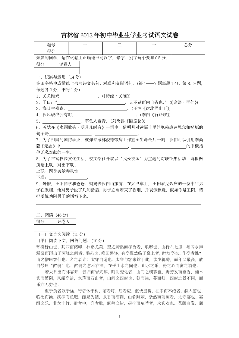 2013年吉林省初中毕业生学业考试语文试卷及答案.doc第1页