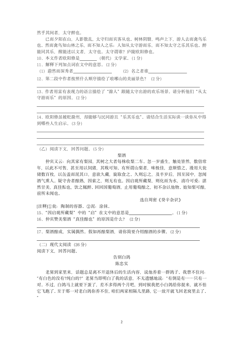 2013年吉林省初中毕业生学业考试语文试卷及答案.doc第2页