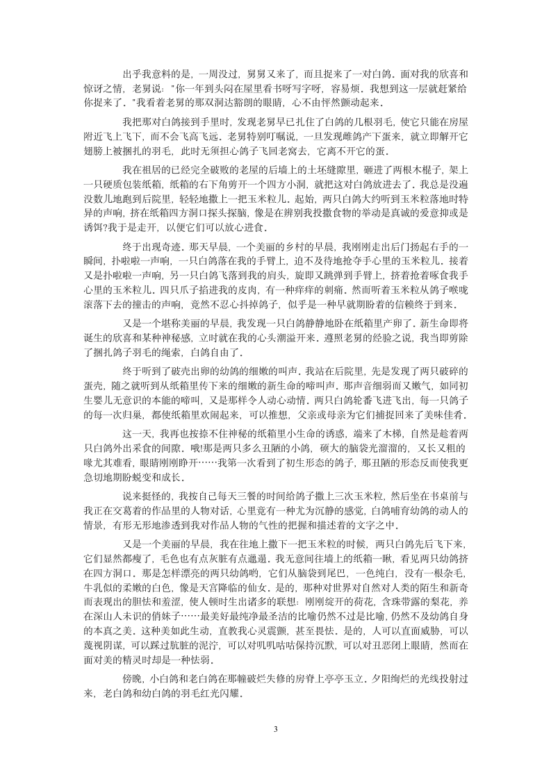 2013年吉林省初中毕业生学业考试语文试卷及答案.doc第3页