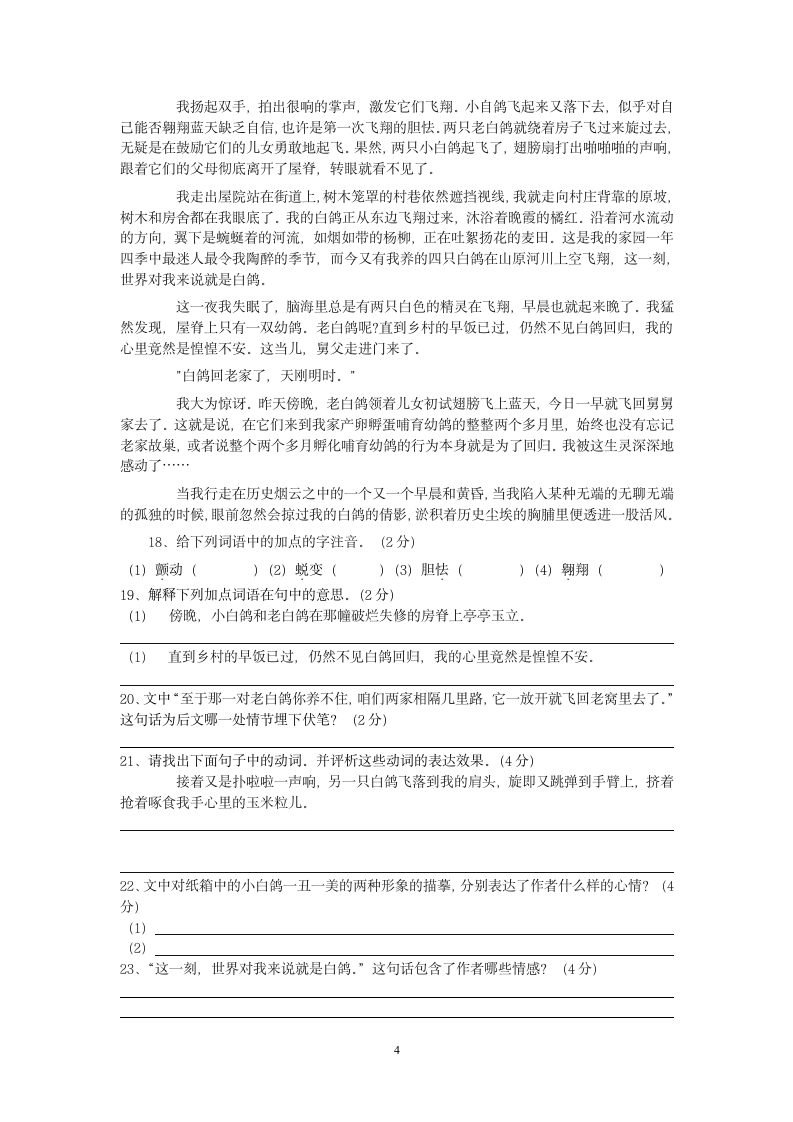 2013年吉林省初中毕业生学业考试语文试卷及答案.doc第4页