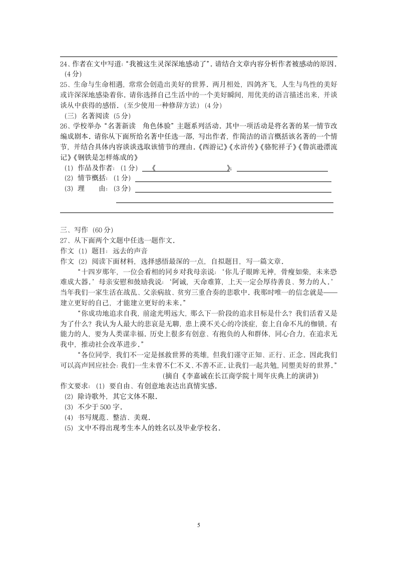 2013年吉林省初中毕业生学业考试语文试卷及答案.doc第5页