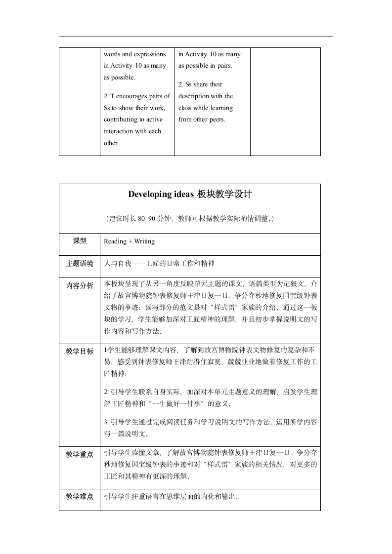 2020-2021学年外研版(2019)选择性必修三教案：Unit2 A life's work（全单元）.doc第12页