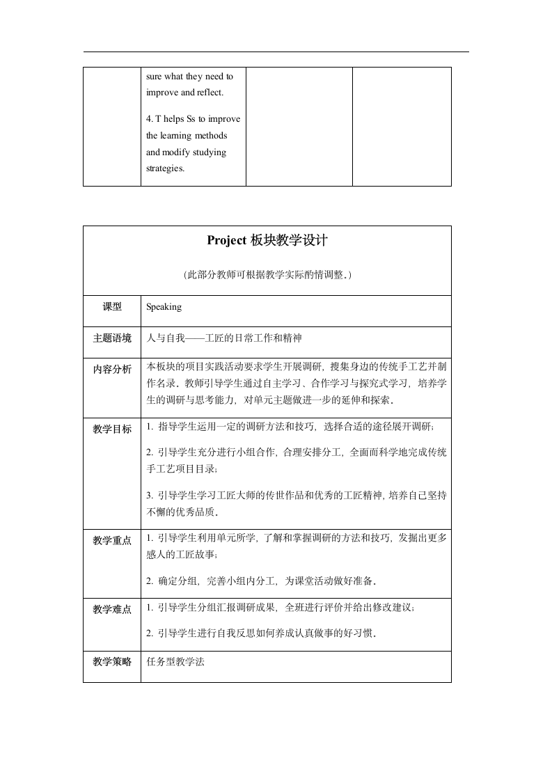 2020-2021学年外研版(2019)选择性必修三教案：Unit2 A life's work（全单元）.doc第20页