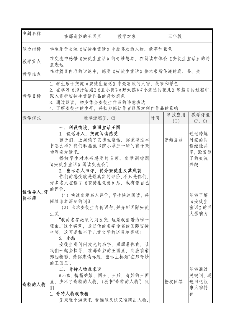 快乐读书吧：《在那奇妙的王国里》（教案）部编版语文三年级上册.doc第1页