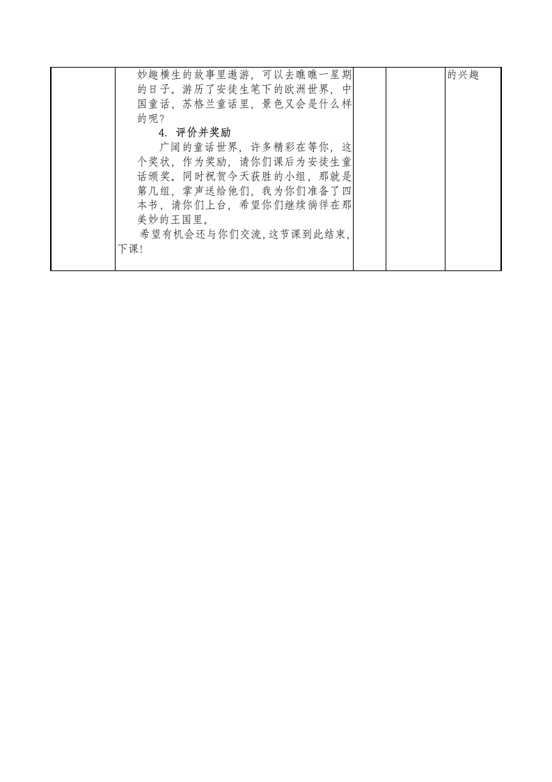 快乐读书吧：《在那奇妙的王国里》（教案）部编版语文三年级上册.doc第4页