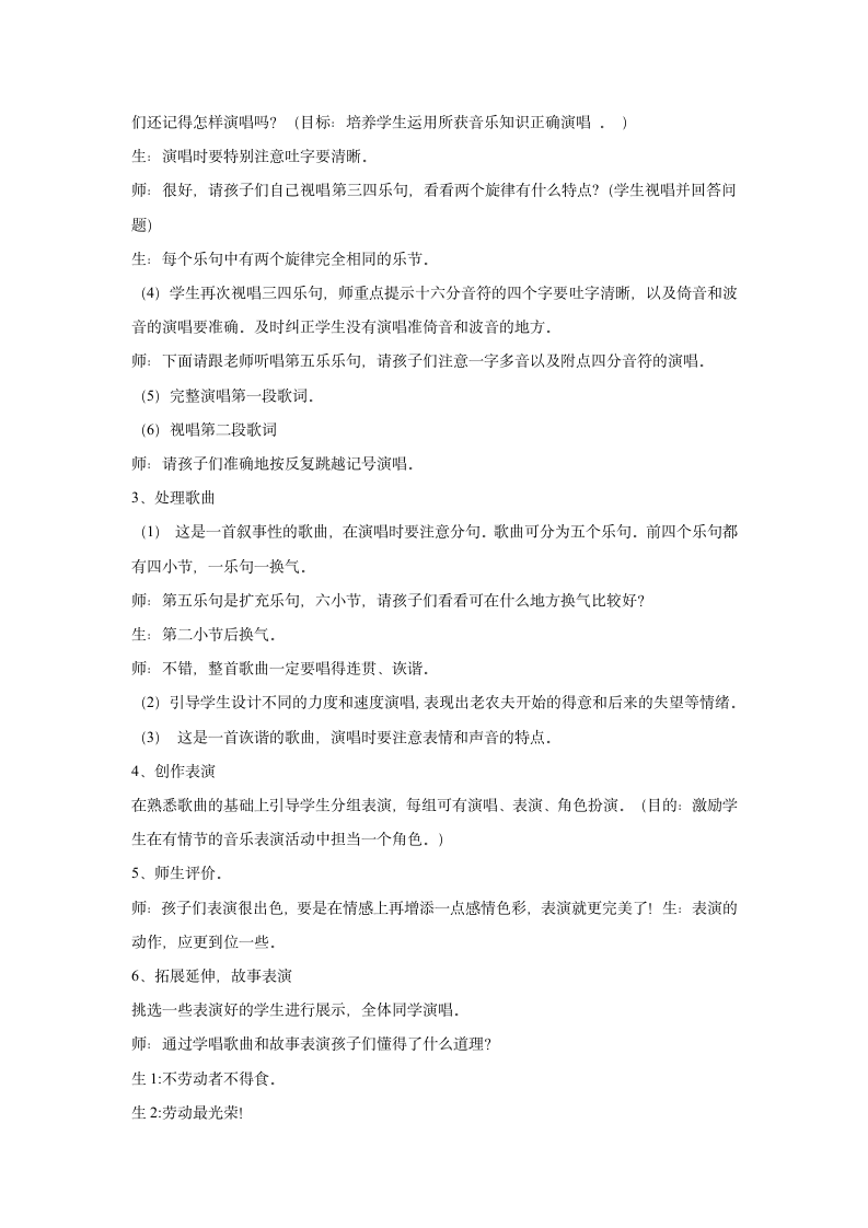 守株待兔的老农夫 教学设计 (1).doc第3页