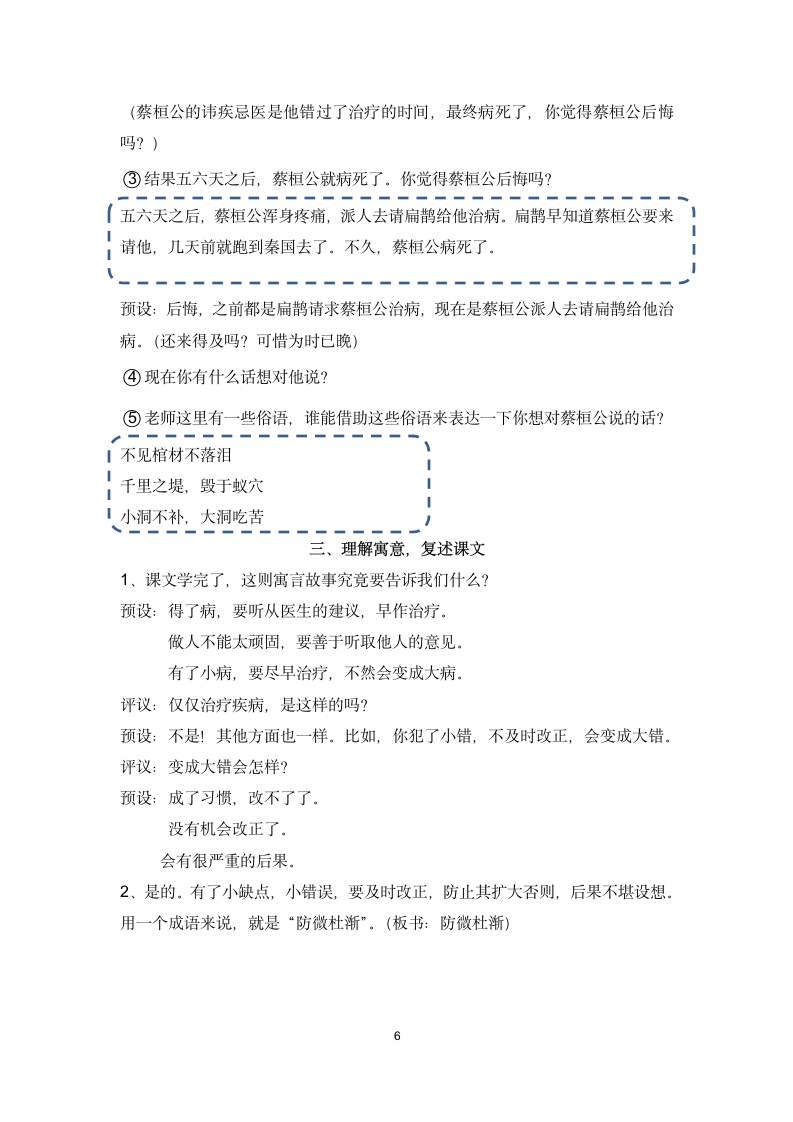 27.1扁鹊治病-教学设计1.doc第6页