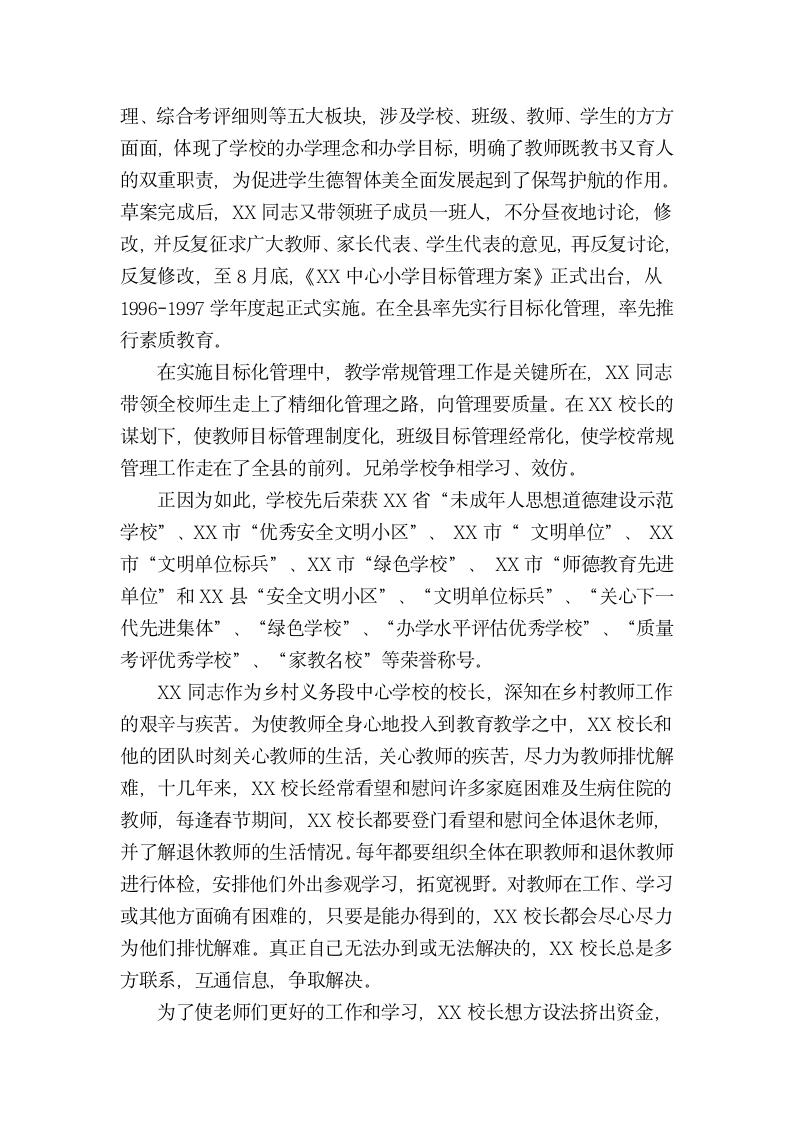 中心学校校长爱岗敬业先进事迹材料.docx第4页