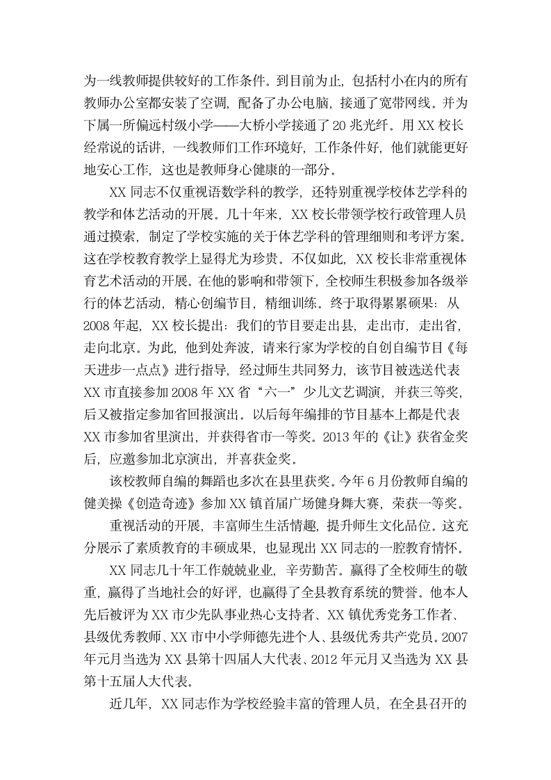 中心学校校长爱岗敬业先进事迹材料.docx第5页