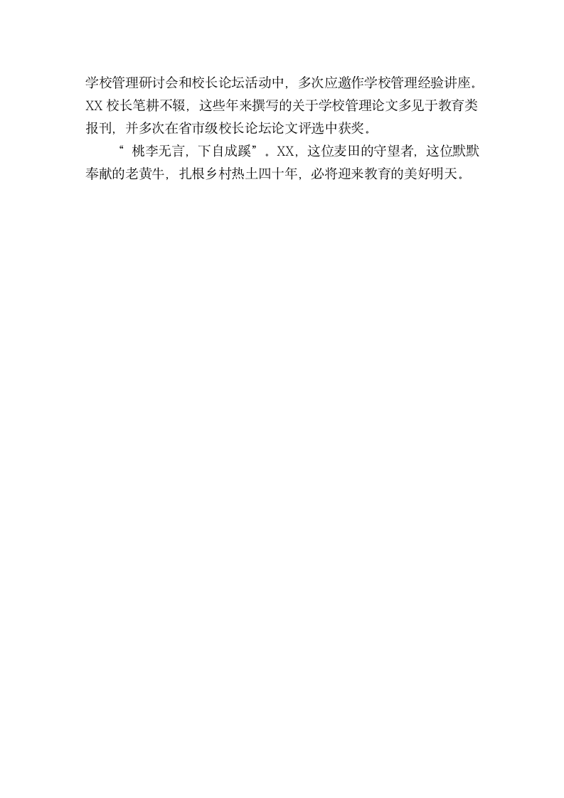 中心学校校长爱岗敬业先进事迹材料.docx第6页