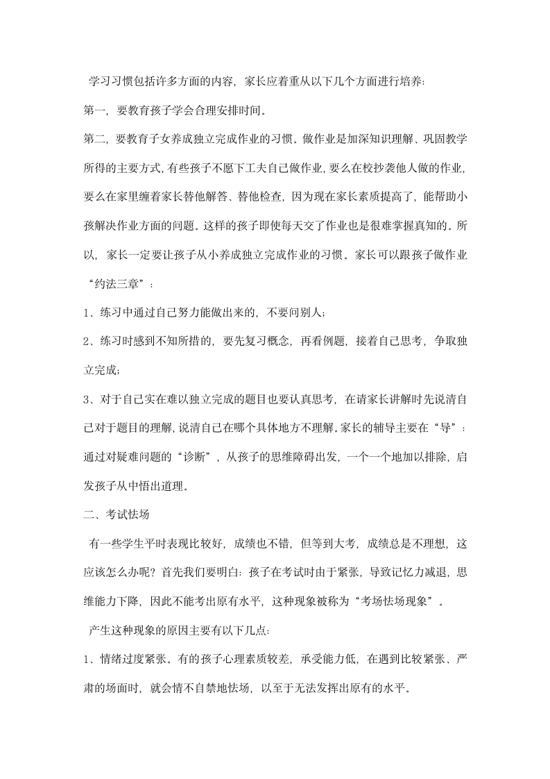 关于学习方法的六年级家长会发言稿.docx第2页