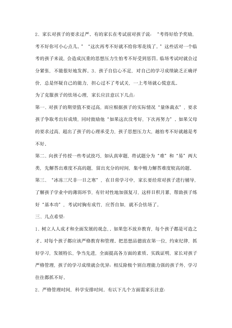 关于学习方法的六年级家长会发言稿.docx第3页